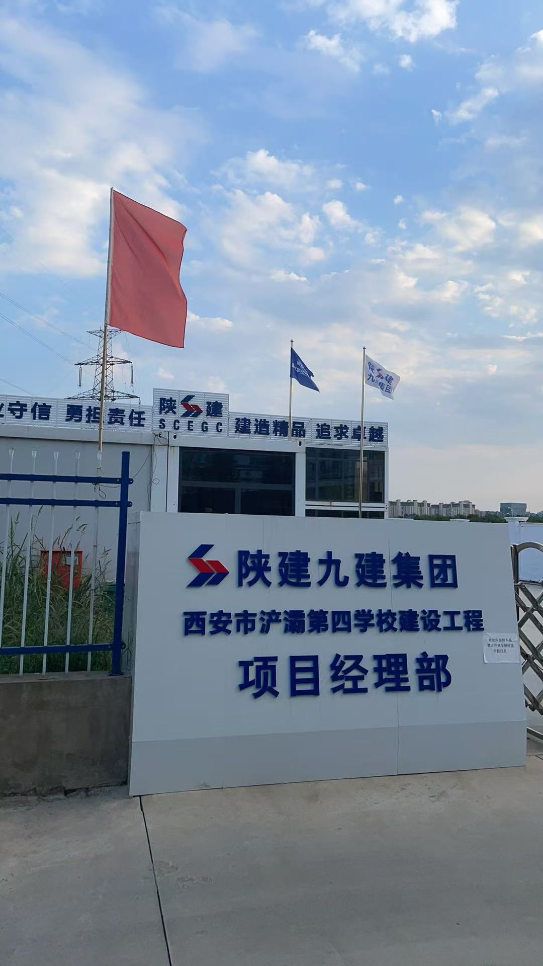 西安市浐灞第四学校项目