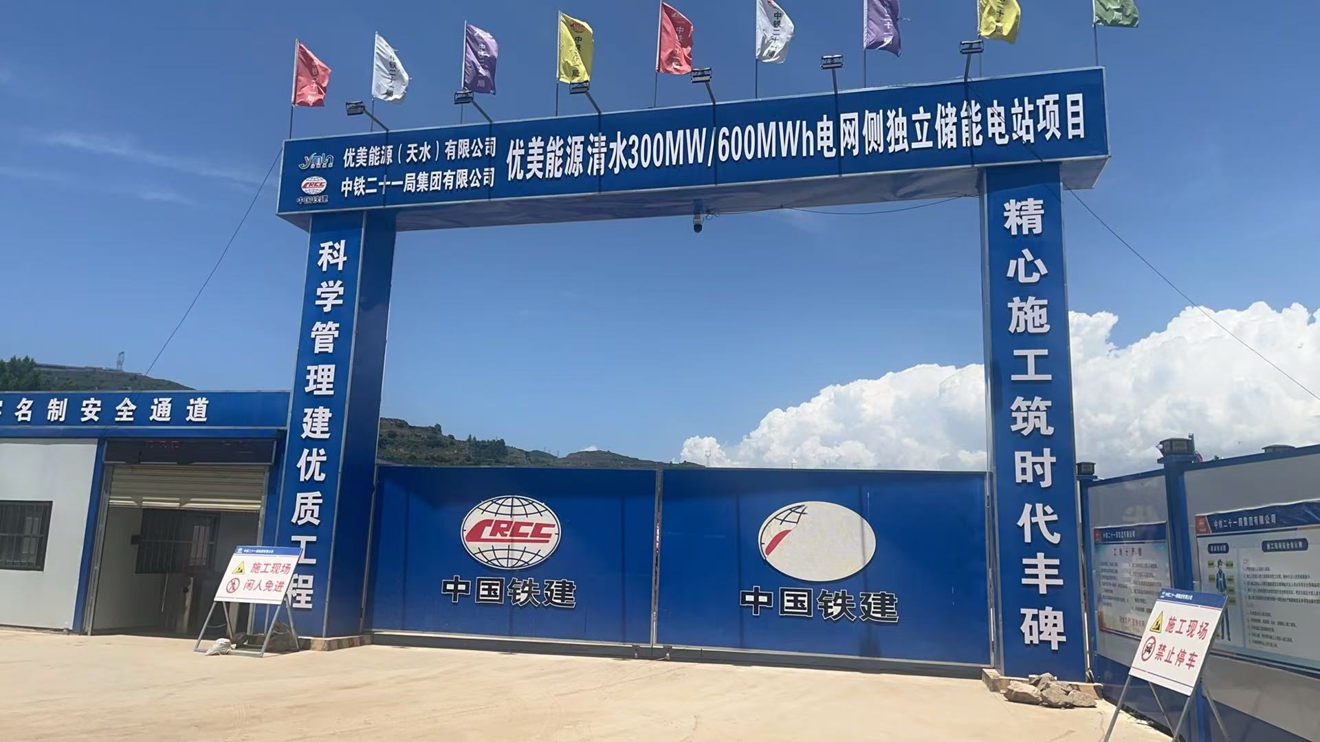 优美能源（天水）300MW/600MWH电网侧独立储能及黄门330KV汇集升压站项目